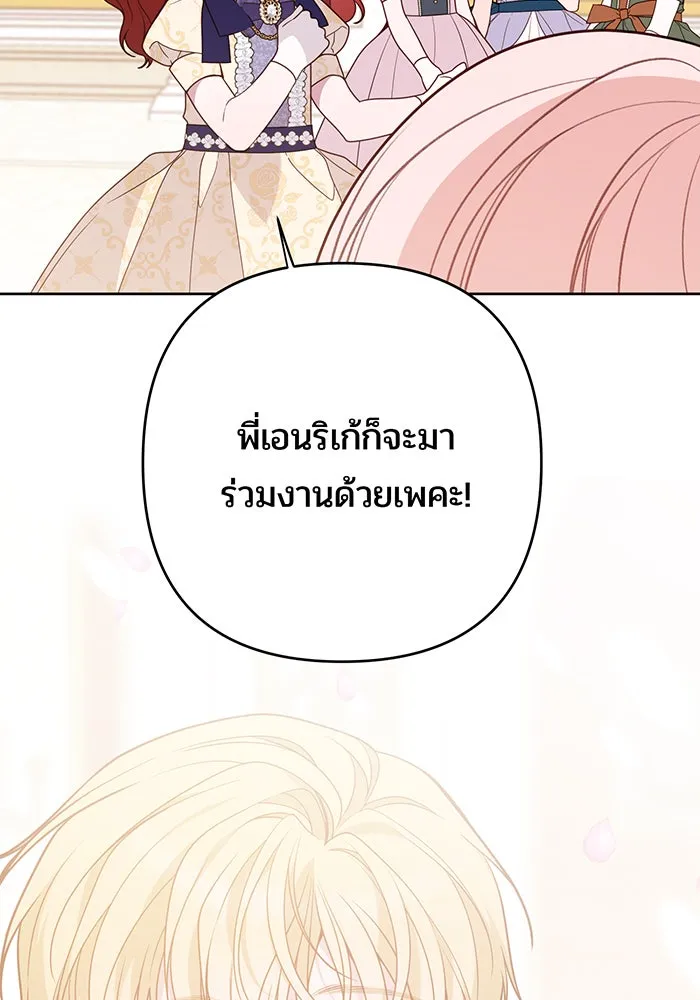 หนูน้อยทรราช ตอนที่ 53 รูปที่ 80