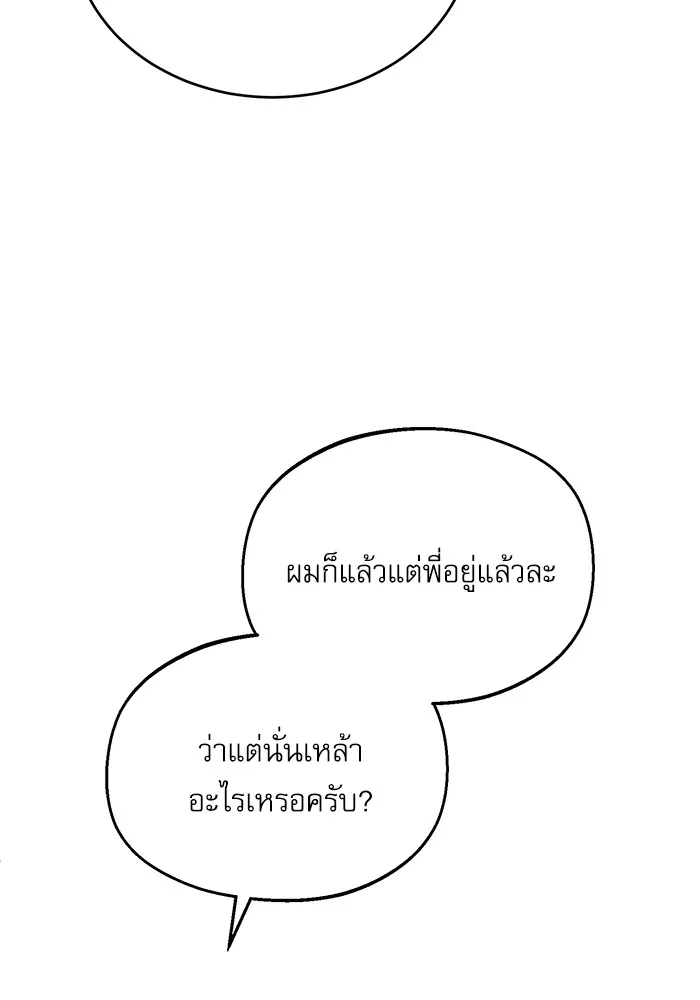 ศาสตราจารย์จำเป็นแห่งอะคาเดมี ตอนที่ 28 รูปที่ 76