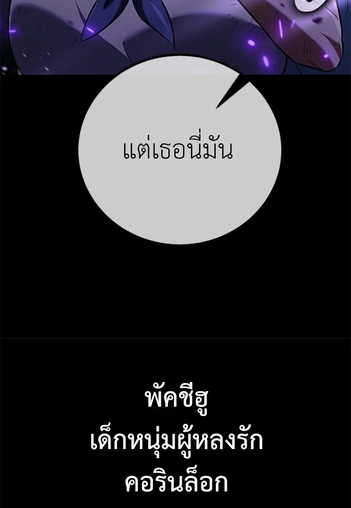 ไอ้เพลเยอร์นั่น ฉันฆ่ามันเอง ตอนที่ 87 รูปที่ 32