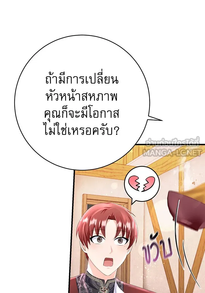 นางร้ายที่ไหนจะมีคุณธรรม ตอนที่ 83 รูปที่ 30