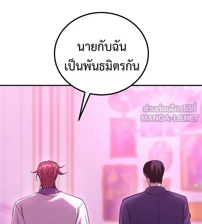 เรียกฉันว่าพระเจ้า ตอนที่ 73 รูปที่ 81