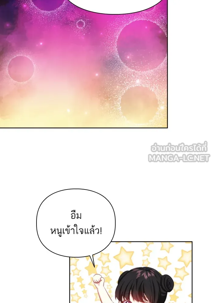 บุตรสาวของดยุกปีศาจ ตอนที่ 31 รูปที่ 36