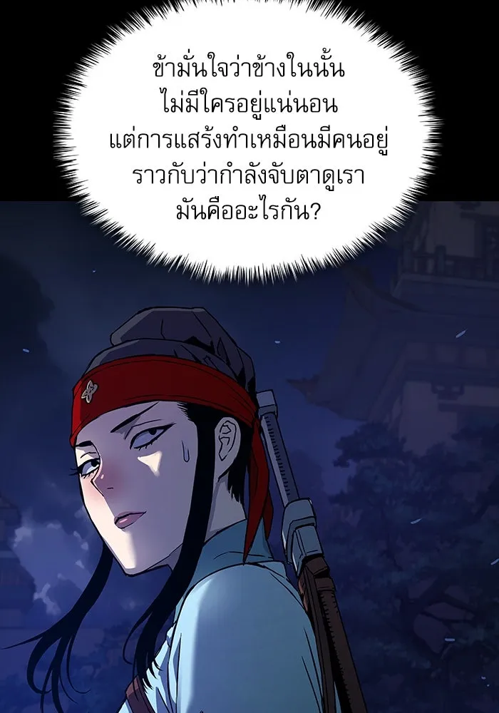 ลับลางลวง ตอนที่ 15 สำนักหมอผี รูปที่ 119
