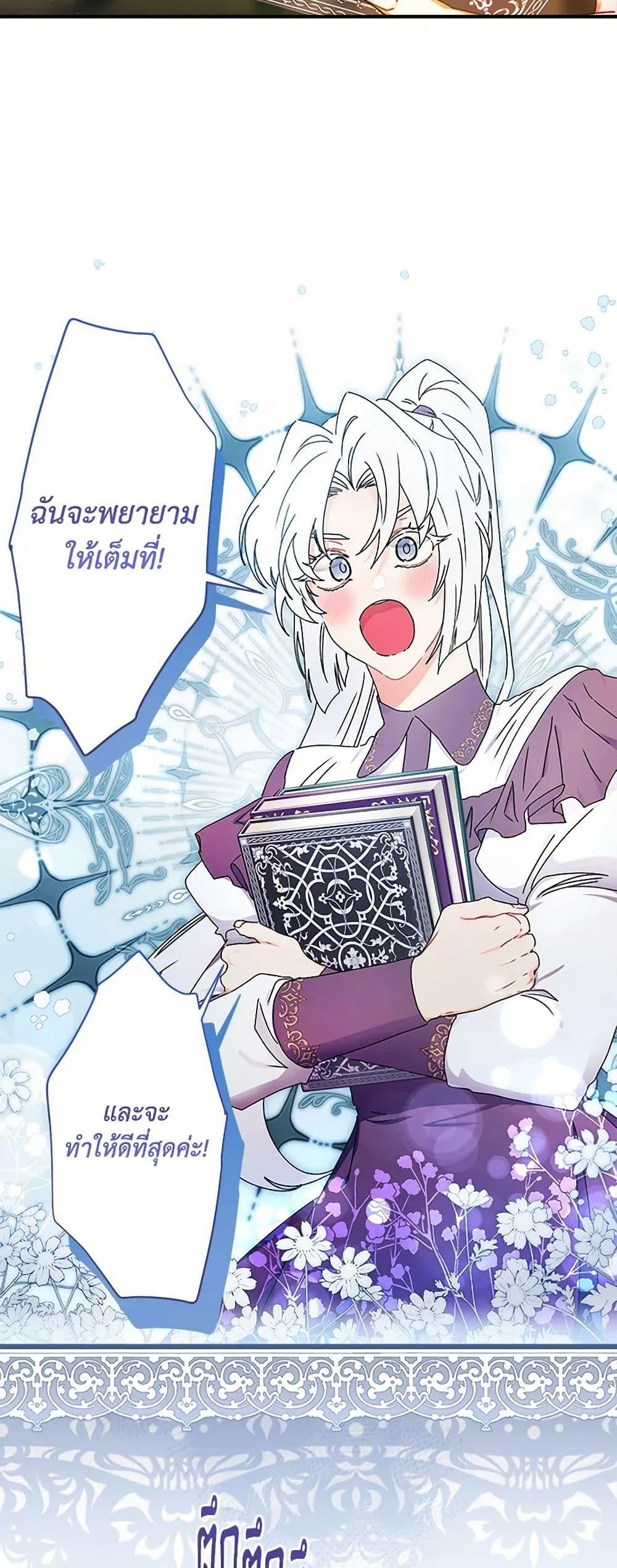 I Became the Male Lead_s Adopted Daughter ฉ_นกลายเป_นล_กสาวบ_ญธรรมของท_านดย_ก ตอนที่ ตอนที่ 112 รูปที่ 26