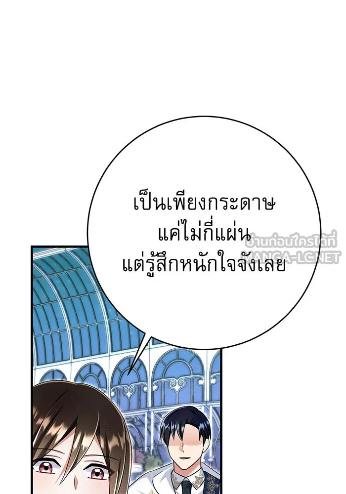 นางร้ายที่ไหนจะมีคุณธรรม ตอนที่ 141 รูปที่ 18