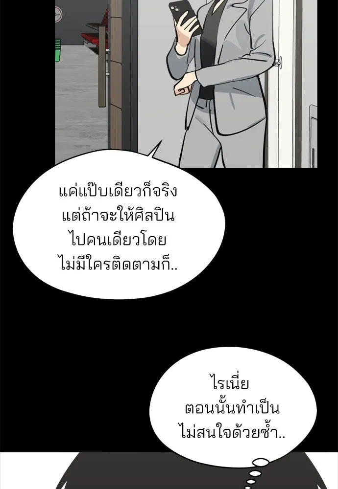 สวยเองนักเลงพอ ตอนที่ 27 รูปที่ 80