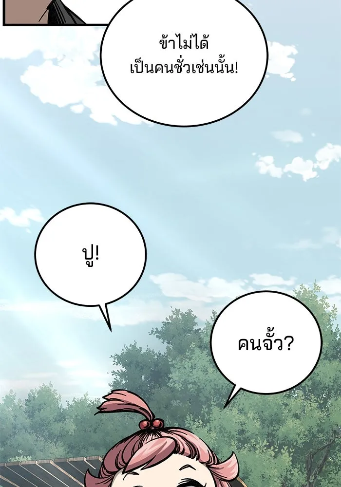 คุณปู่จอมยุทธกับหลานสาวสุดแกร่ง ตอนที่ 8 รูปที่ 85