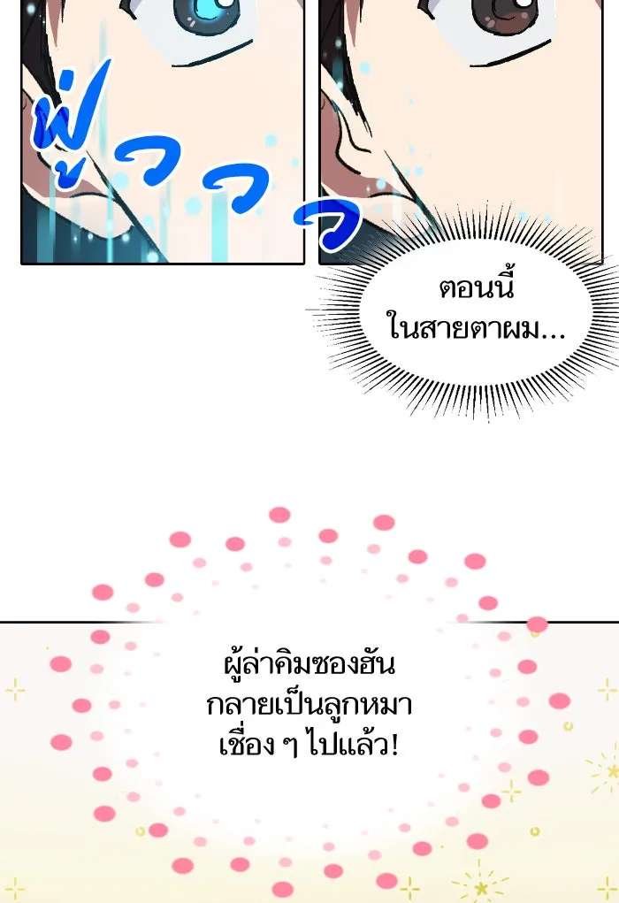 My S-Class Hunters ตอนที่ 7 น้องของผมประหลาด (2) รูปที่ 31