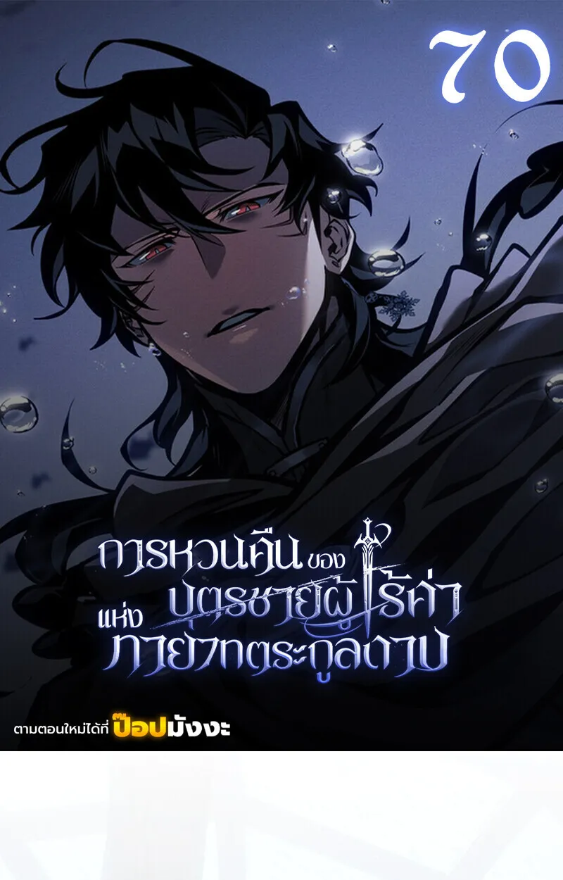 Regressing as the Reincarnated Bastard of the Sword Clan ตอนที่ ตอนที่ 70 รูปที่ 1