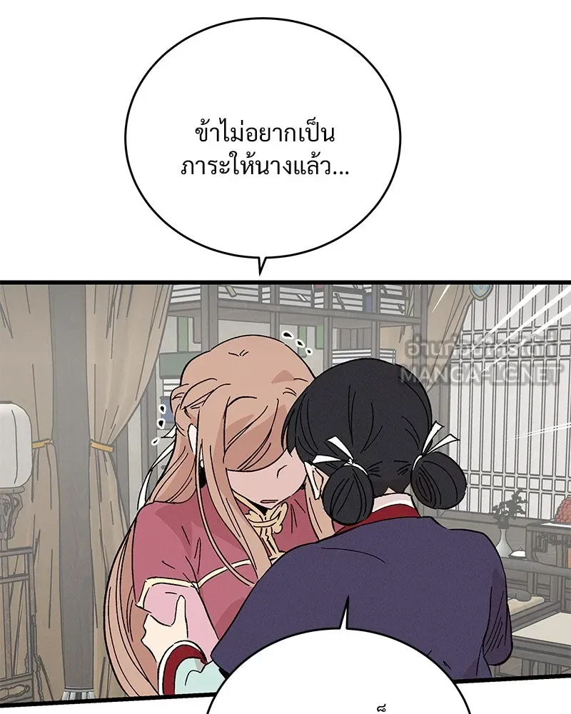 ข้าต้องไม่ใช่พระชายา ตอนที่ 57 รูปที่ 15