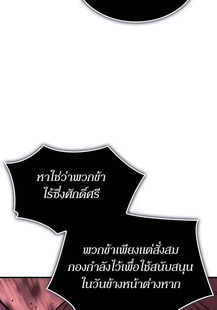 เกิดใหม่พร้อมพลังแห่งราชัน ตอนที่ 128 รูปที่ 32