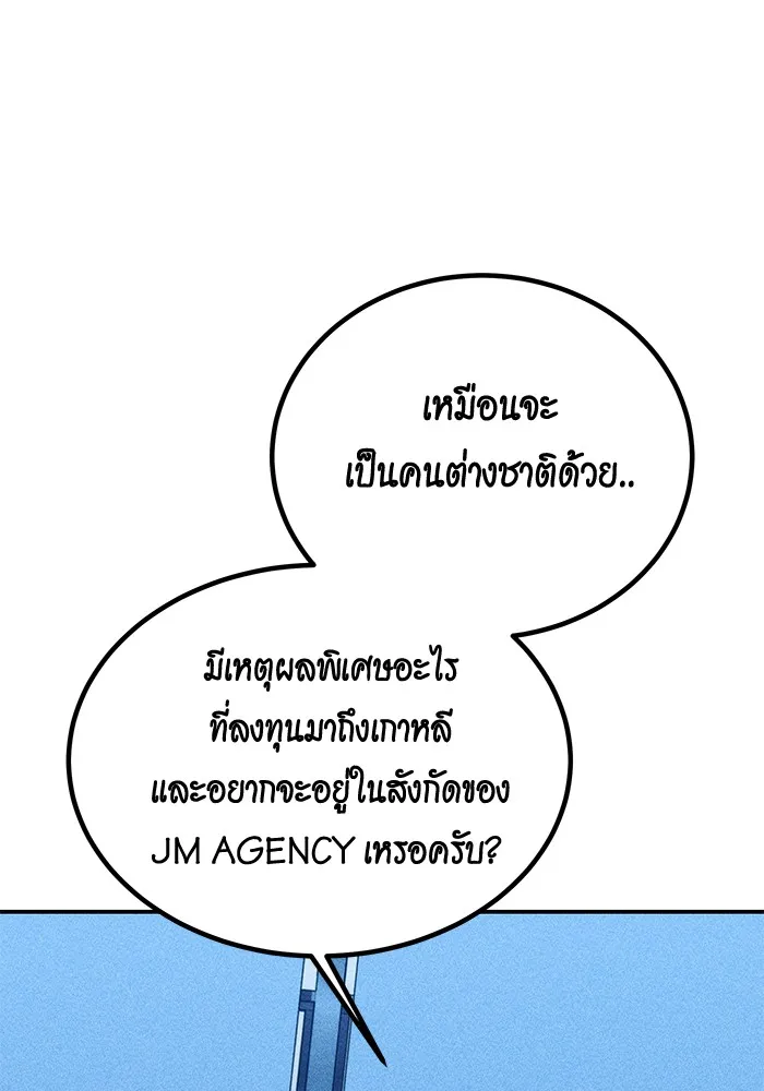 แยกร่าง ล่าอัตโนมัติ ตอนที่ 100 ความลับ รูปที่ 56