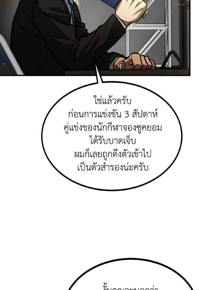 ราชาแห่งอ็อกทากอน ตอนที่ 41 รูปที่ 74