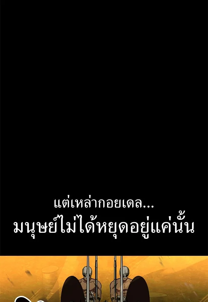 ไอ้เพลเยอร์นั่น ฉันฆ่ามันเอง ตอนที่ 82 รูปที่ 19