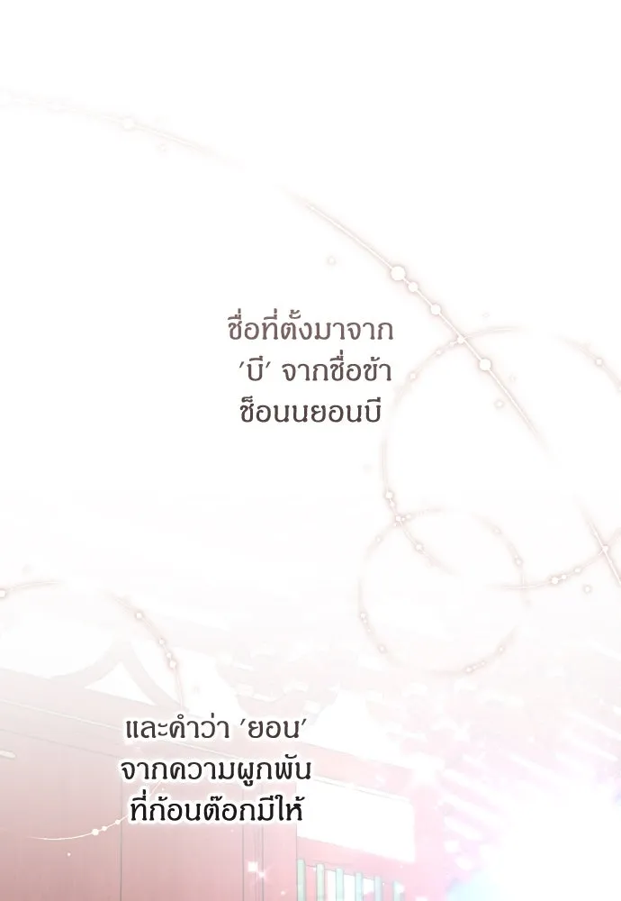 ข้าเนี่ยนะเป็นพระสนม ตอนที่ 77 หลับในฤดูใบไม้ผลิ รูปที่ 94