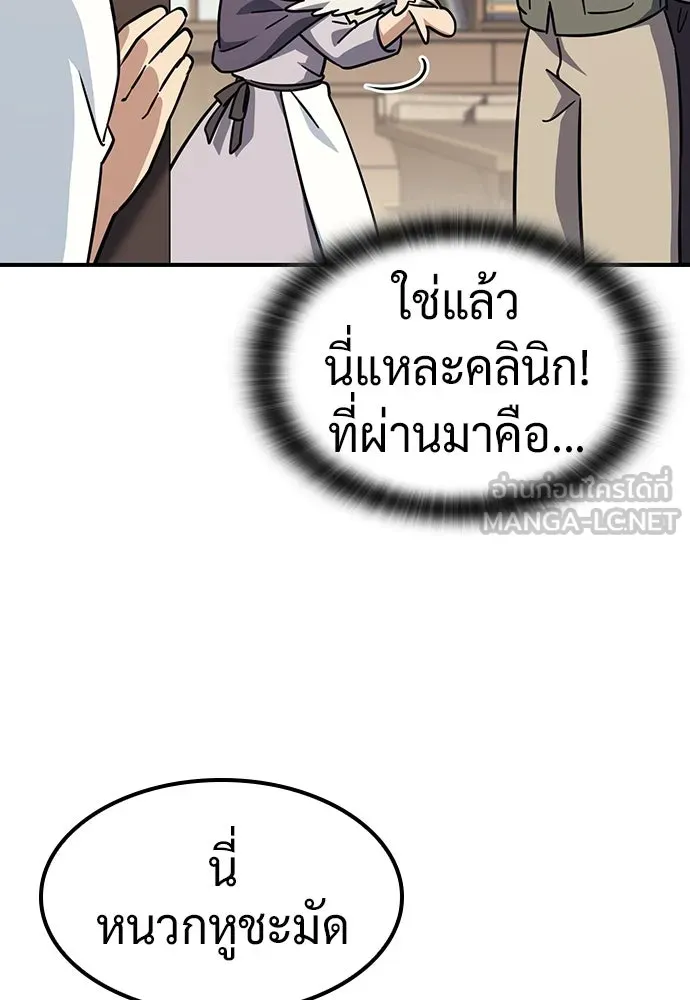 คลินิกสัตว์ต่างโลกของคิมโอจิน ตอนที่ 10 รูปที่ 51