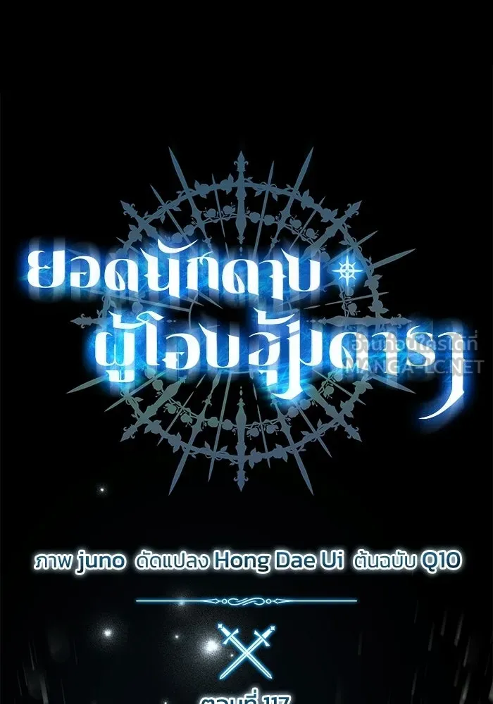 ยอดนักดาบผู้โอบอุ้มดารา ตอนที่ 117 รูปที่ 135