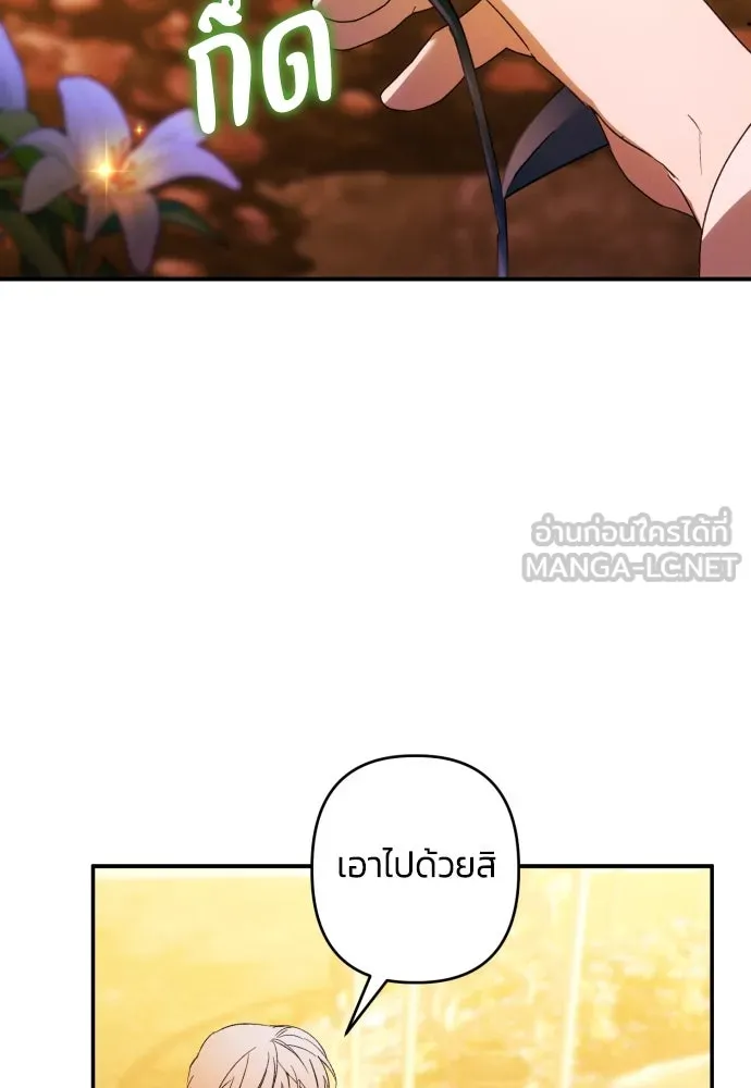 ฉันจะจีบท่านดยุกแดนเหนือ ตอนที่ 65 รูปที่ 21