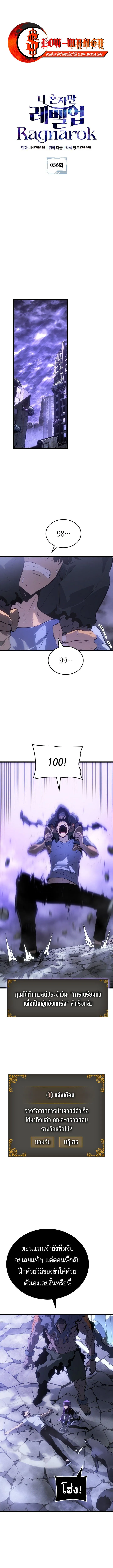 Solo Leveling_ Ragnarok โซโล_เลเวลล_ง แร_คนาร_อค ตอนที่ ตอนที่ 56 รูปที่ 1