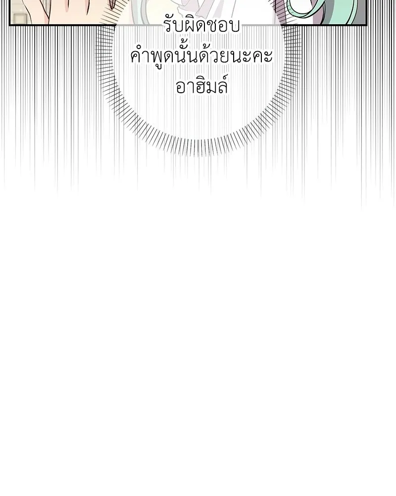 ลูกคนนี้ขอเปลี่ยนตอนจบ ตอนที่ 17 รูปที่ 98