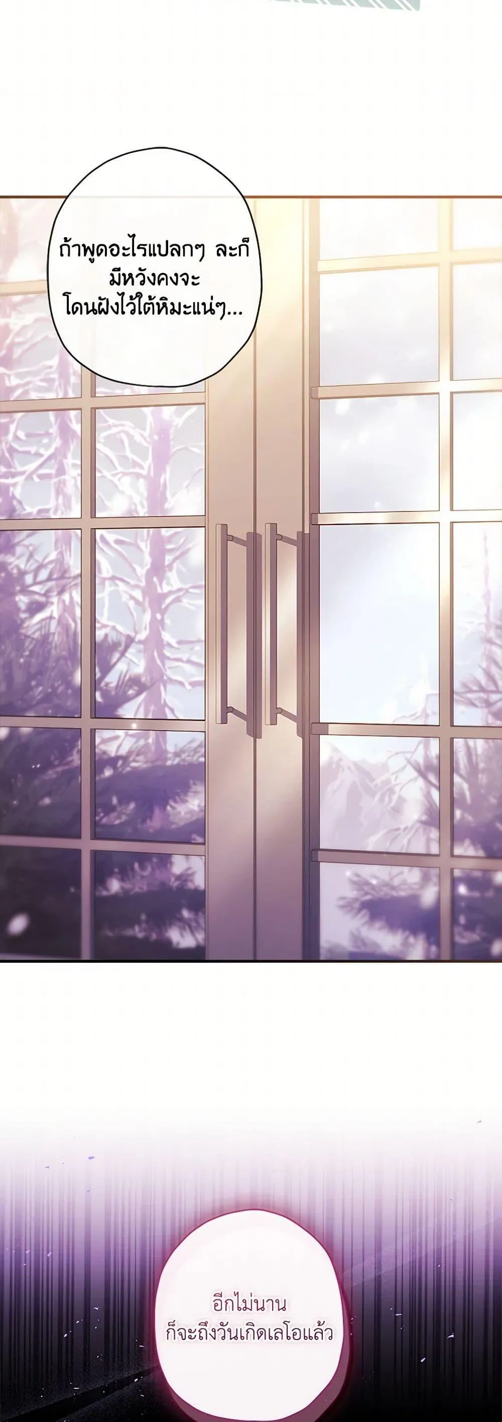 I Became the Male Lead_s Adopted Daughter ฉ_นกลายเป_นล_กสาวบ_ญธรรมของท_านดย_ก ตอนที่ ตอนที่ 120 รูปที่ 29