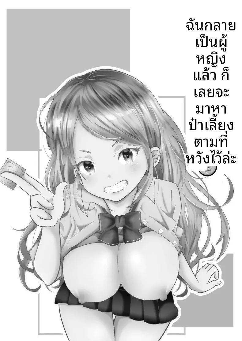 Doujin-Lc- อ่าน โดจิน มังฮวา เกาหลี ญี่ปุ่น จีน แปลไทย เมื่อกลายเป็นหญิงสาว เลยได้โอกาสตามหาคนดูแลตามที่ฝันไว้! (Maru Momo) ตอนที่ 1 2 3 4 5 6 7 8 9 10 11 12 13 14 ฟรี ไม่มีโฆษณา อ่าน โดจิน Manhwa เกาหลี ญี่ปุ่น จีน เรามีครบ คัดมาให้เน้นๆ โดจิน 18+ รับประกันความฟินโดย  Doujin Lc