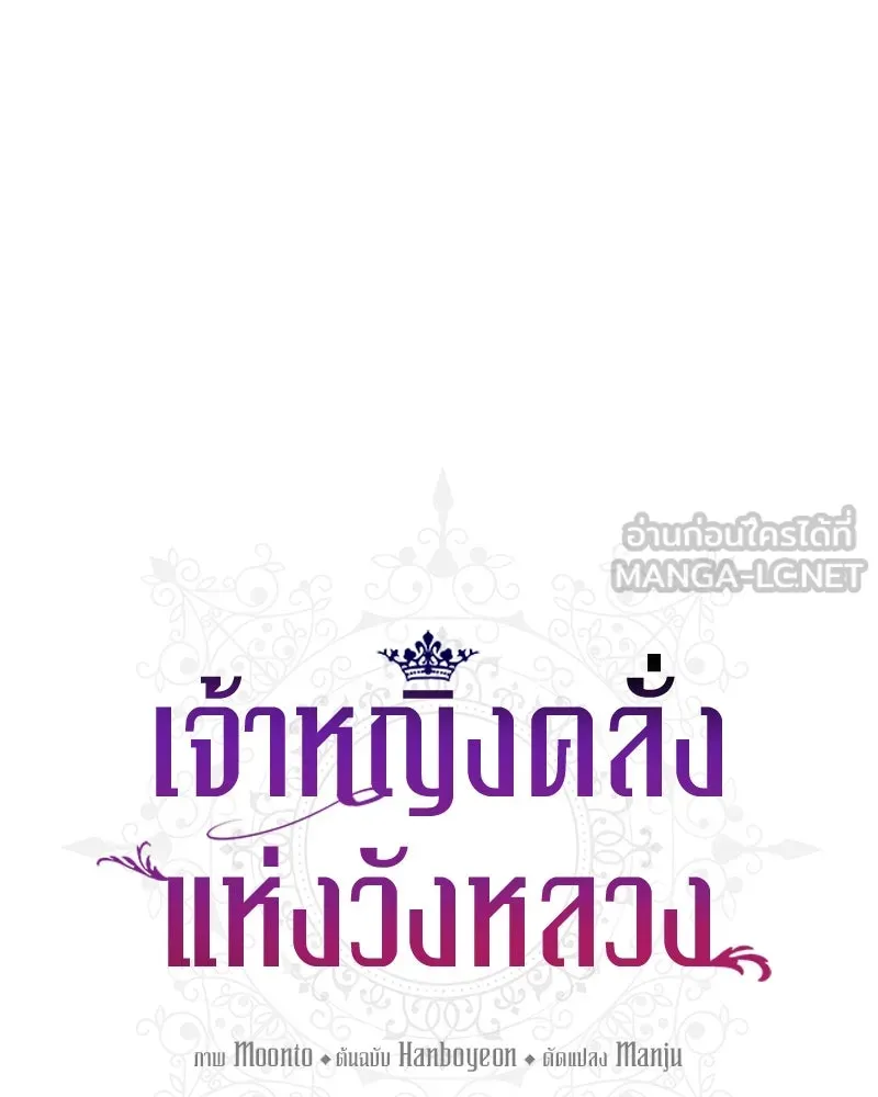 เจ้าหญิงคลั่งแห่งวังหลวง ตอนที่ 43 รูปที่ 18