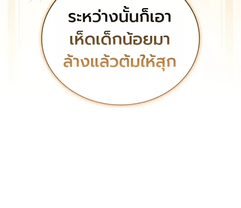 To Hell with Being Heir_ I_m going to Heal ช_างห_วตำแหน_งทายาทส_ ฉ_นขอไปใช_ช_ว_ตช_ลๆด_กว_า ตอนที่ ตอนที่ 24 รูปที่ 15