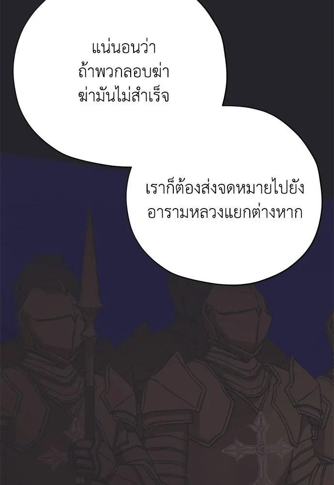 คมเขี้ยวชำระแค้น ตอนที่ 45 รูปที่ 82
