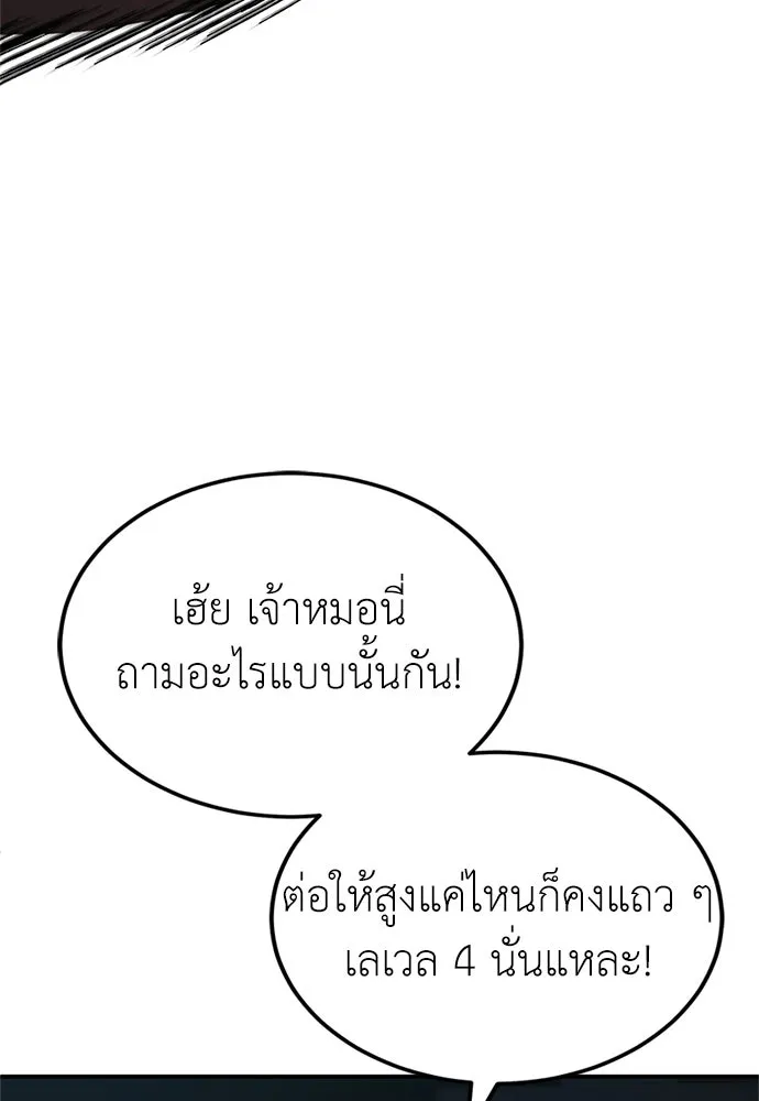 ผู้เชี่ยวชาญวันสิ้นโลก ตอนที่ 27 รูปที่ 103