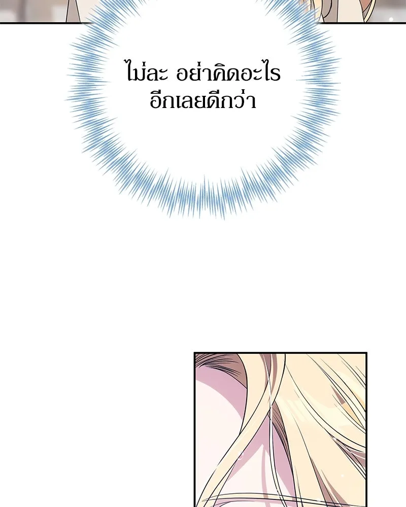 ดัชเชสเชลย ตอนที่ 3 รูปที่ 107