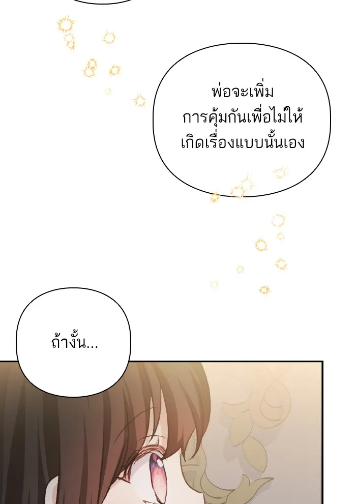 บุตรสาวของดยุกปีศาจ ตอนที่ 55 รูปที่ 19