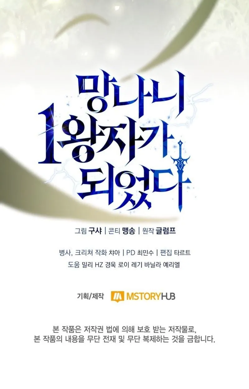 I Became The Rogue First Prince เทพดาบอย_างข_าด_นกลายเป_นองค_ชายสวะซะง_น ตอนที่ ตอนที่ 0 รูปที่ 10