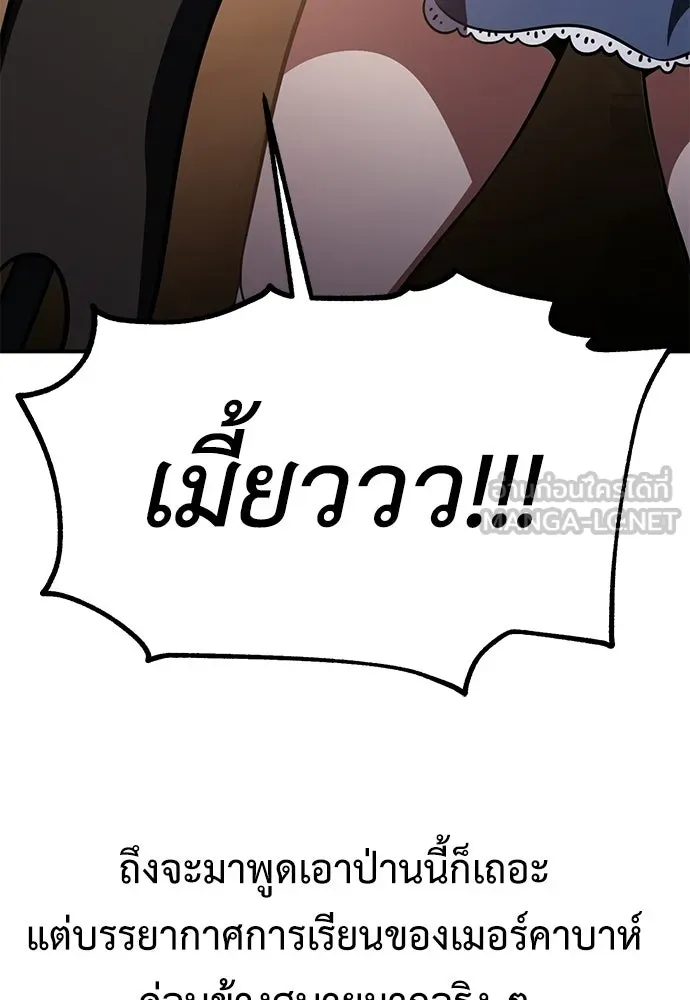 ไอ้เพลเยอร์นั่น ฉันฆ่ามันเอง ตอนที่ 90 รูปที่ 114