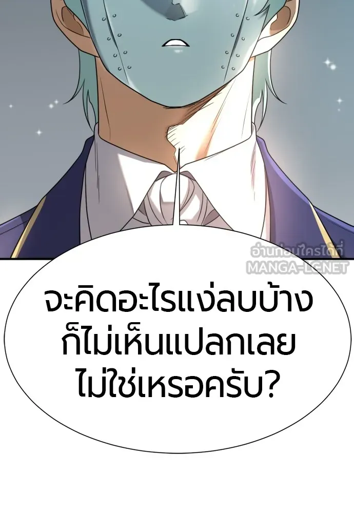 ยอดสถาปนิกผู้พิทักษ์อาณาจักร ตอนที่ 158 รูปที่ 54