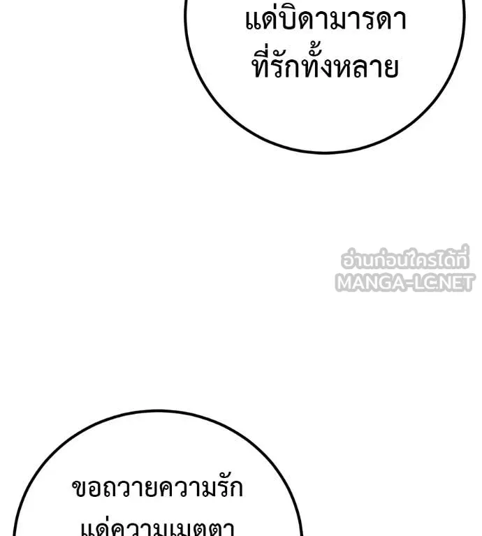 เรียกฉันว่าพระเจ้า ตอนที่ 60 รูปที่ 37