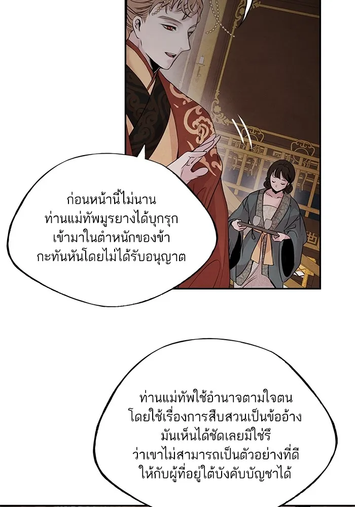 อาซา ตอนที่ 36 ฝ่ายพันธมิตร รูปที่ 23