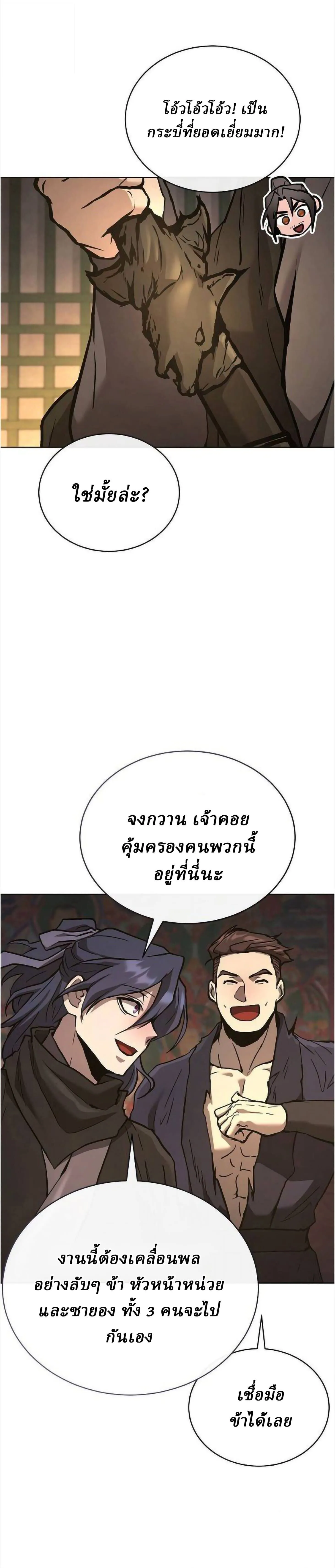 Reborn on the Demonic Cult Battlefield ยอดอ_จฉร_ยะผ_หวนค_น ตอนที่ ตอนที่ 30 รูปที่ 33