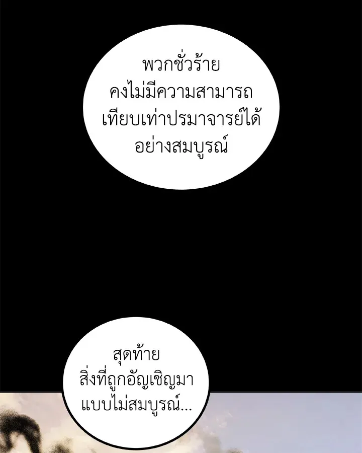 Overpowered Sword ตอนที่ ตอนที่ 130 รูปที่ 52