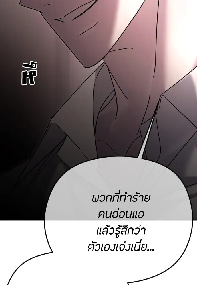 วิธีหนีตายจากนิยายโรคจิต ตอนที่ 72 รูปที่ 86