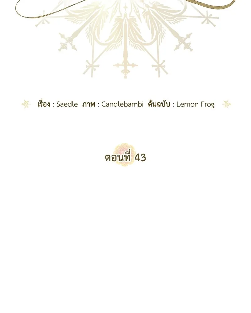 ดัชเชสเชลย ตอนที่ 43 รูปที่ 68