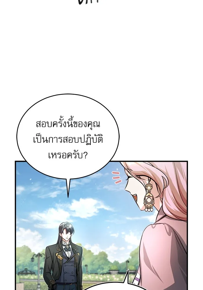 ศาสตราจารย์จำเป็นแห่งอะคาเดมี ตอนที่ 39 รูปที่ 61