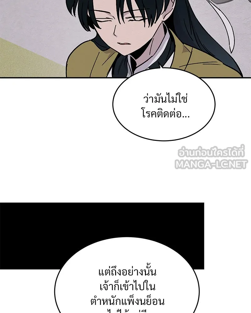 ข้าต้องไม่ใช่พระชายา ตอนที่ 15 รูปที่ 51