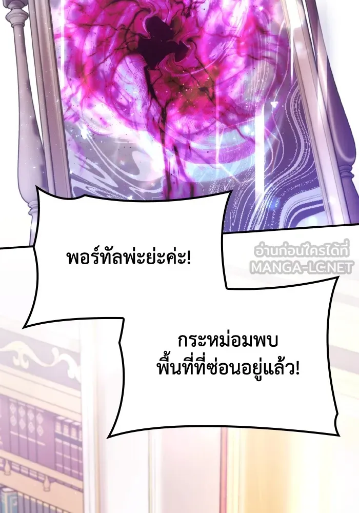 ทำแบบนี้ไม่ได้เพคะ องค์ชาย ตอนที่ 69 รูปที่ 78