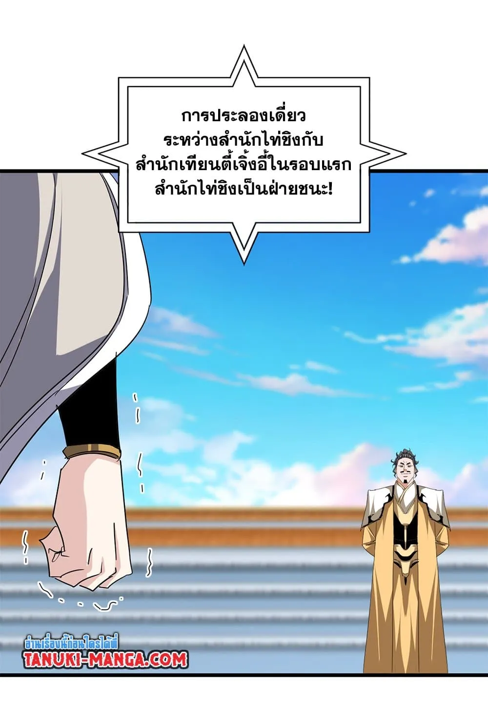 Magic Emperor ราชาจอมเวทย_ ตอนที่ ตอนที่ 707 รูปที่ 30