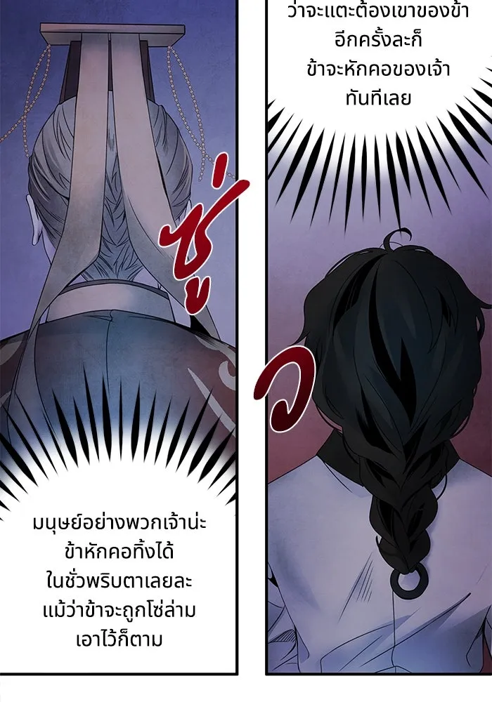 อาซา ตอนที่ 56 การยื่นข้อเสนอ รูปที่ 68