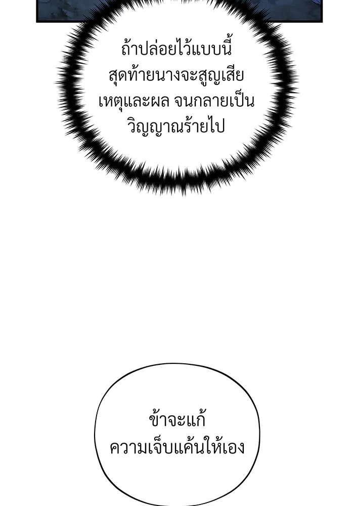 จอมเวทเกิดใหม่ในรอบ 66666 ปี ตอนที่ 111 รูปที่ 140