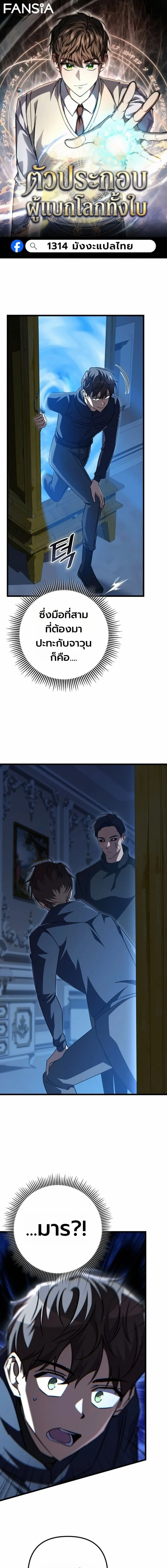 The Returned Extra Becomes a Genius ต_วประกอบผ_หวนค_นส_จอมเวทอ_จฉร_ยะ ตอนที่ ตอนที่ 33 รูปที่ 1