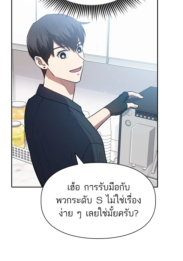 My S-Class Hunters ตอนที่ 69 มังกรดำปีกหนาม รูปที่ 83