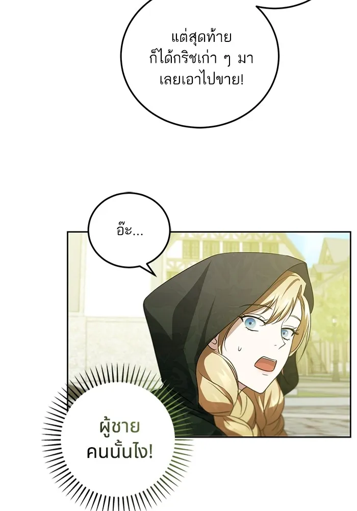 ทางหลุดพ้นของนักบุญลวง ตอนที่ 36 รูปที่ 37